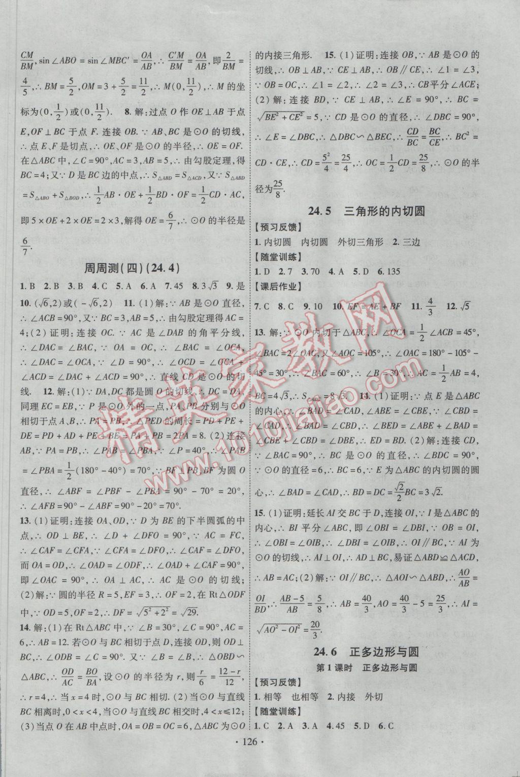 2017年课时掌控九年级数学下册沪科版 参考答案第6页