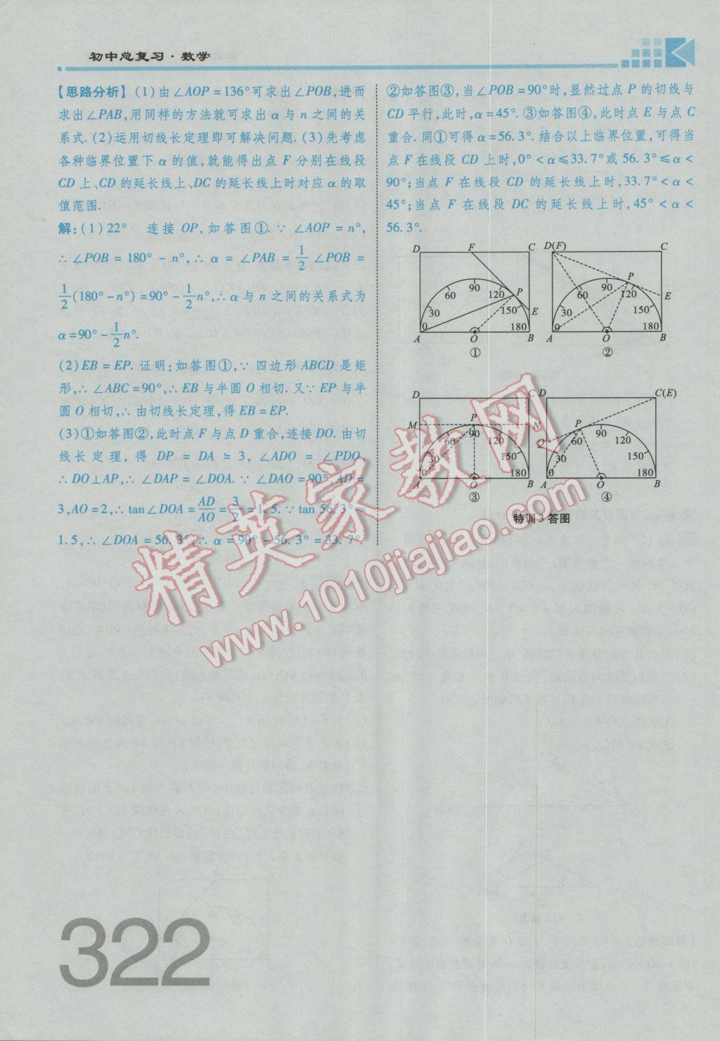 2017年金牌教练赢在燕赵初中总复习数学河北中考专用 第四部分参考答案第324页