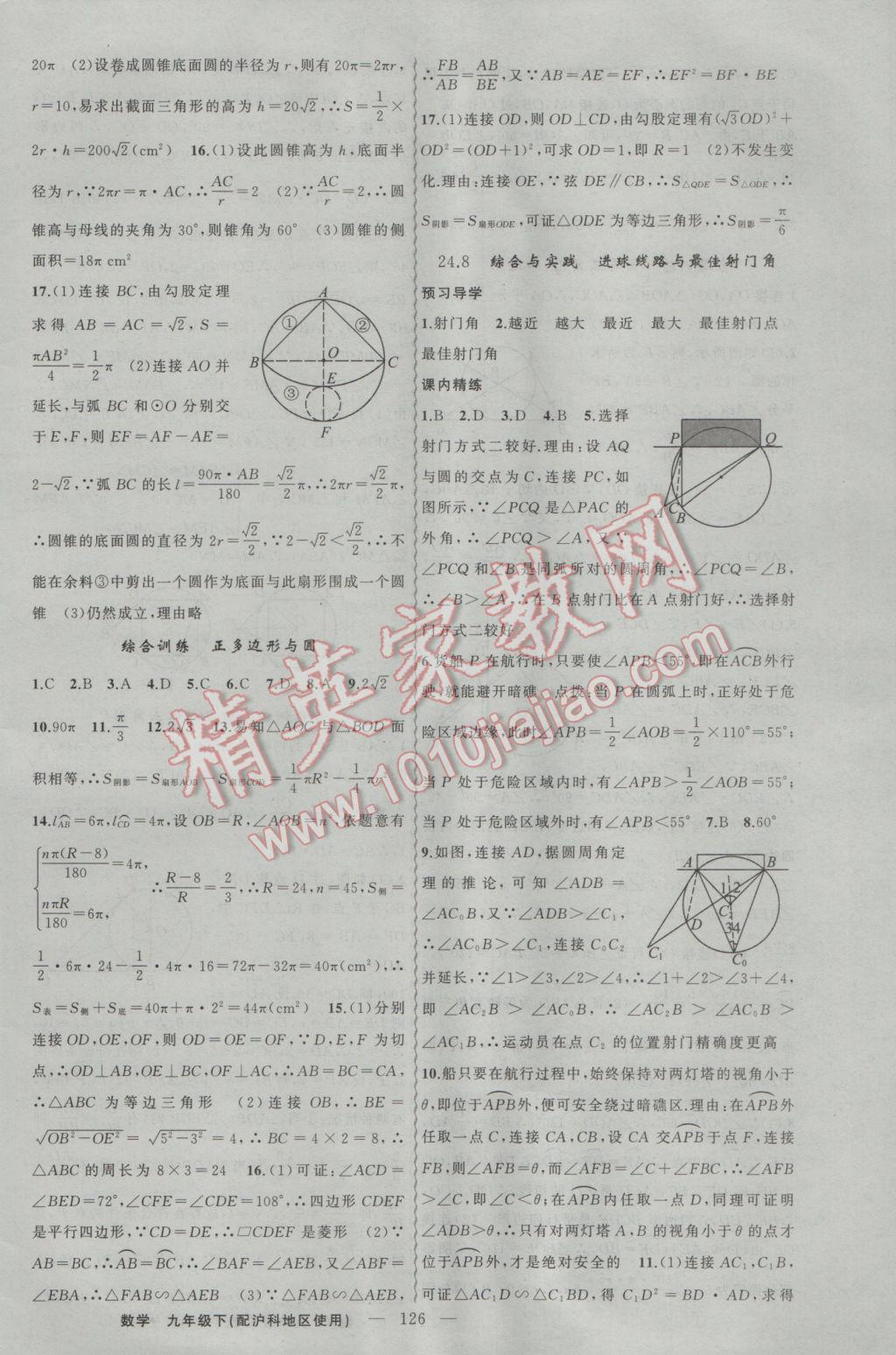 2017年黃岡金牌之路練闖考九年級數學下冊滬科版 參考答案第10頁