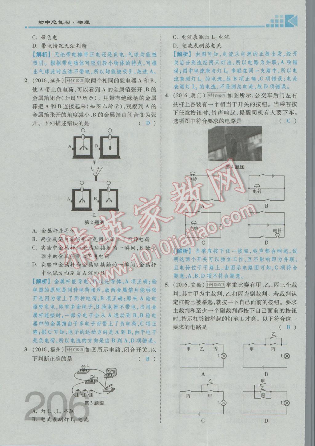 2017年金牌教練贏在燕趙初中總復(fù)習(xí)物理河北中考專(zhuān)用 第十四講到第十八講參考答案第300頁(yè)