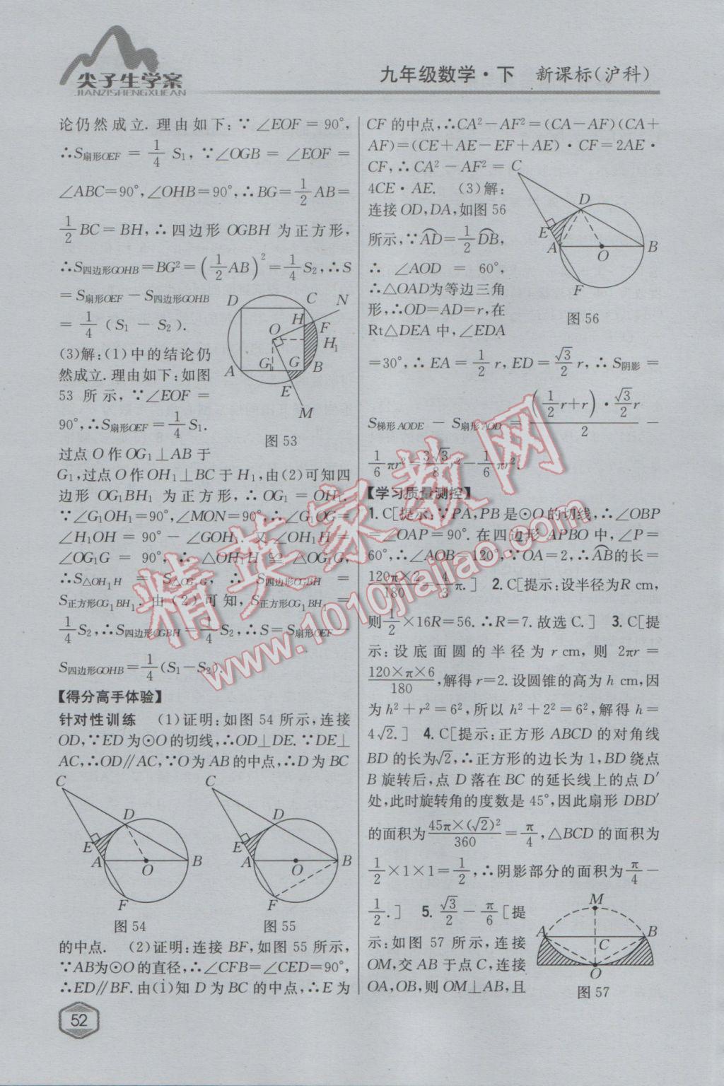 2017年尖子生學(xué)案九年級(jí)數(shù)學(xué)下冊(cè)滬科版 參考答案第19頁