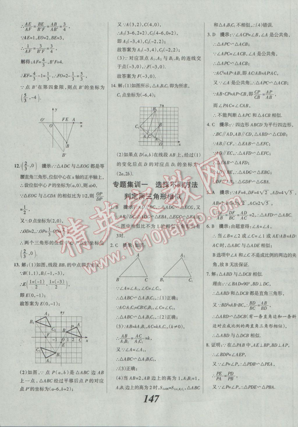 2017年全優(yōu)課堂考點集訓與滿分備考九年級數(shù)學全一冊下人教版 參考答案第23頁