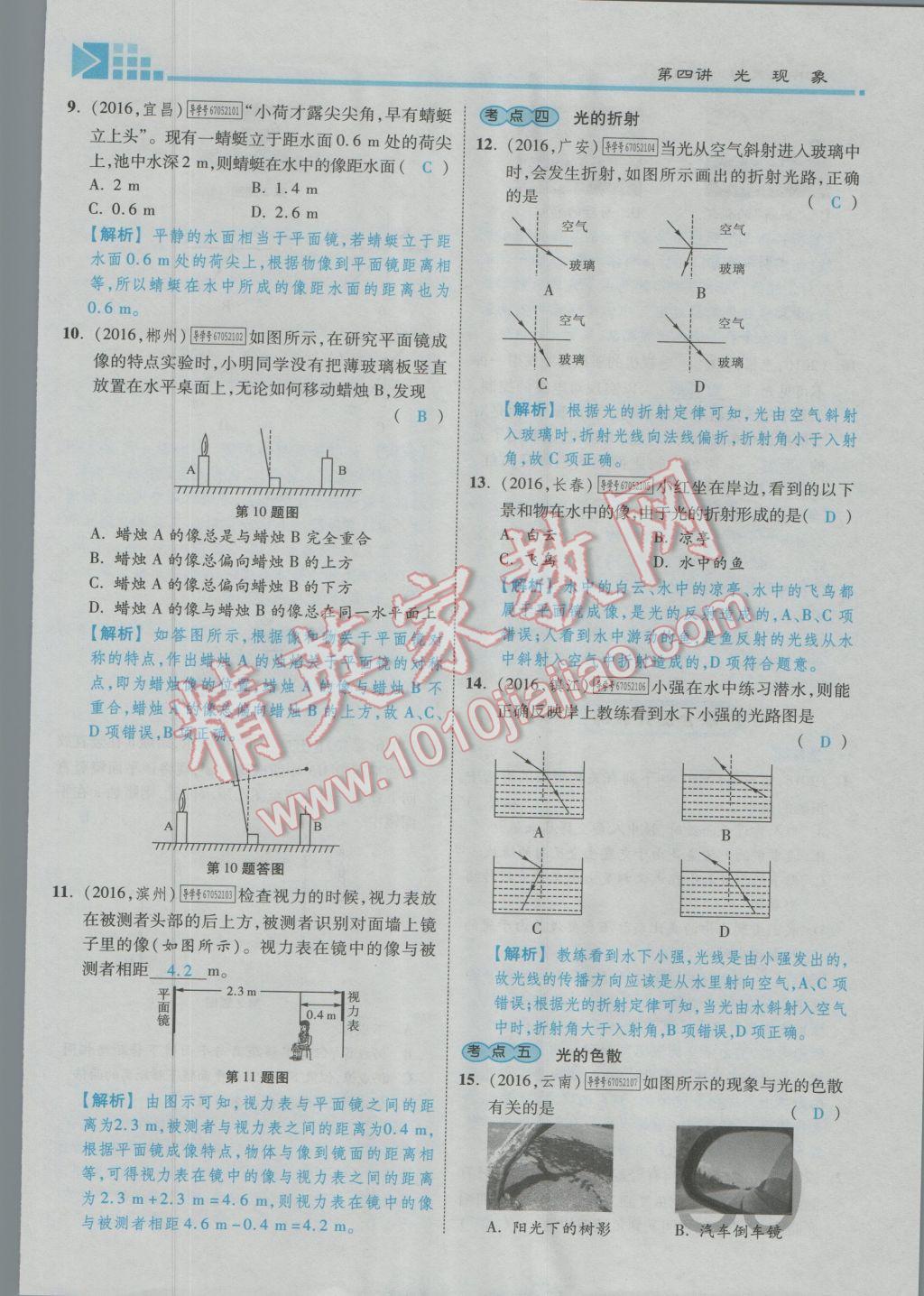 2017年金牌教练赢在燕赵初中总复习物理河北中考专用 第一讲到第四讲参考答案第77页