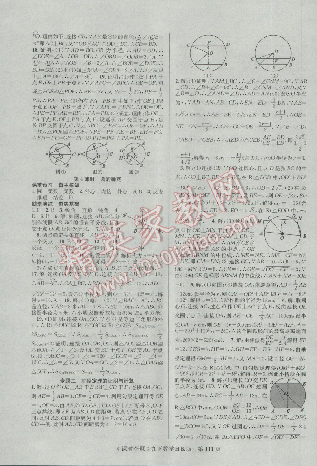 2017年课时夺冠九年级数学下册沪科版 参考答案第3页