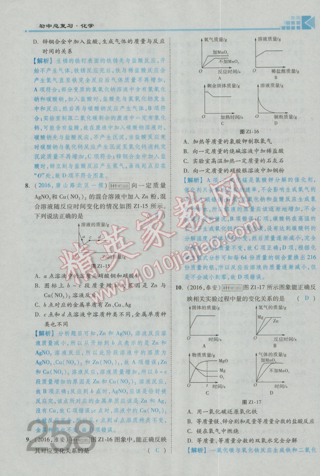 2017年金牌教練贏在燕趙初中總復(fù)習(xí)化學(xué)河北中考專用 第六部分參考答案第218頁