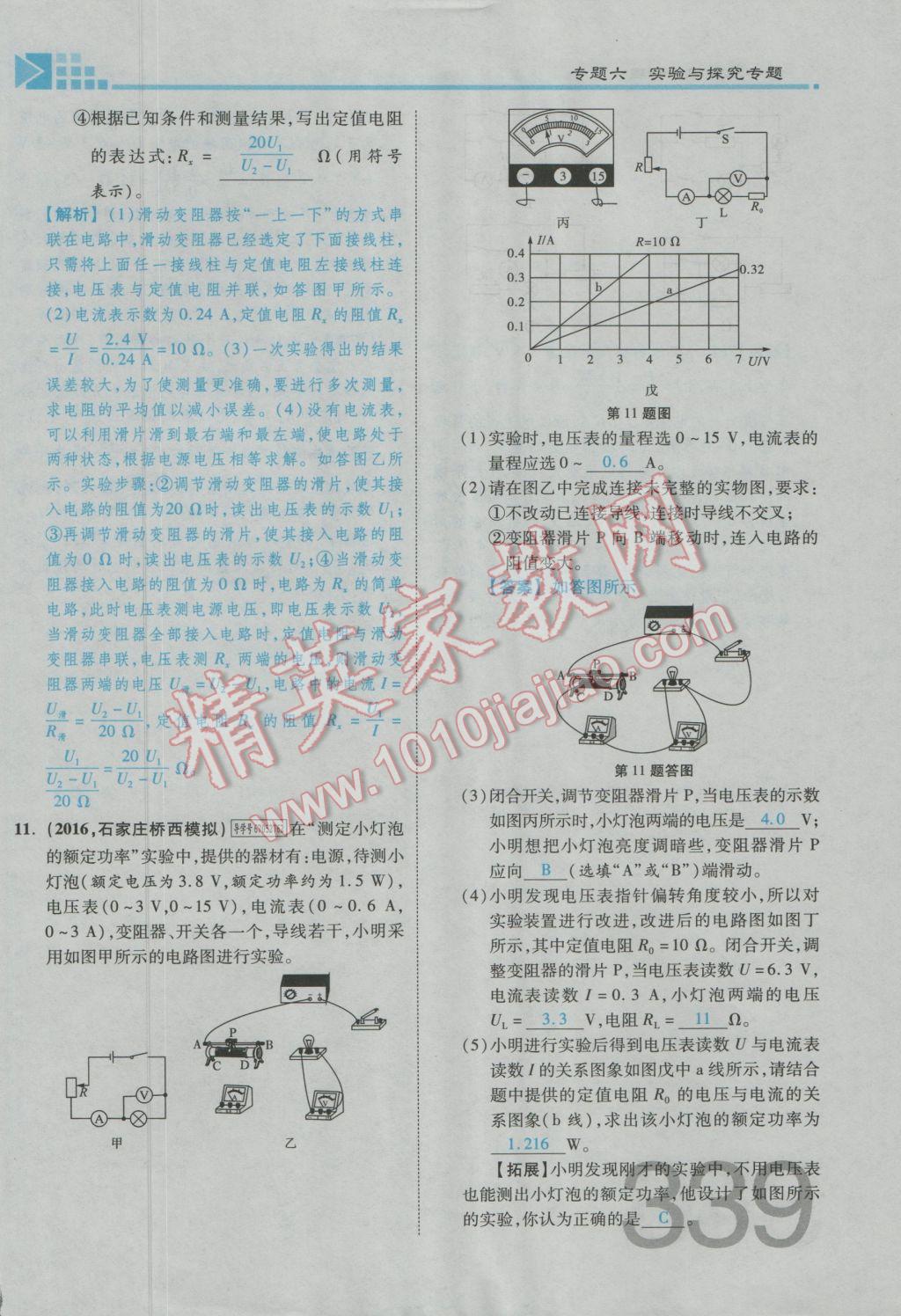 2017年金牌教練贏在燕趙初中總復(fù)習(xí)物理河北中考專用 熱點(diǎn)專題突破參考答案第33頁(yè)