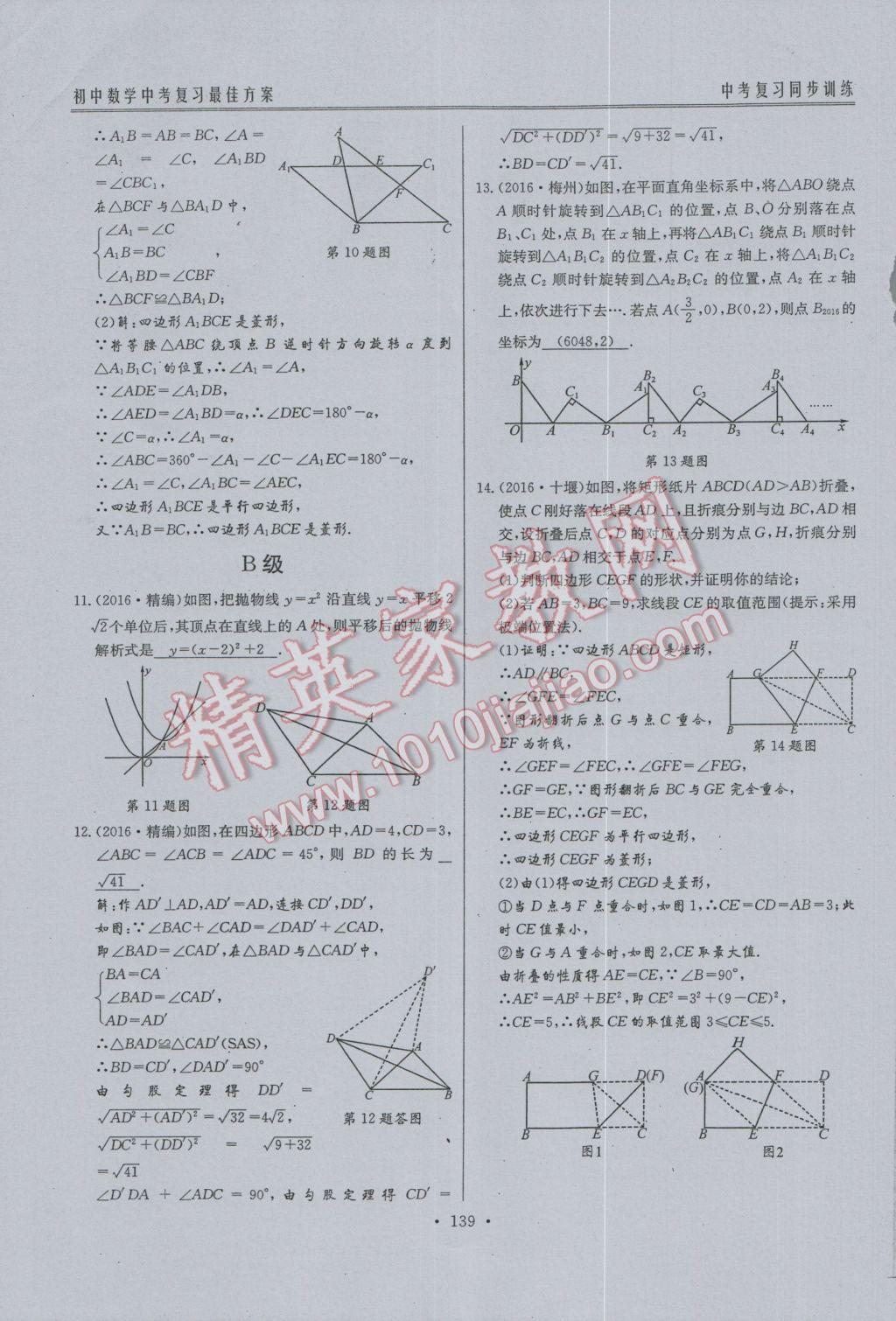 2017年新策略中考复习最佳方案同步训练数学 同步训练系统复习参考答案第170页