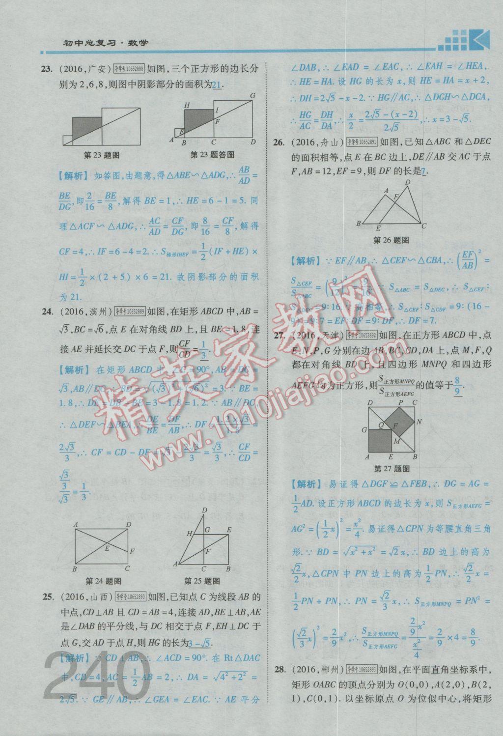 2017年金牌教练赢在燕赵初中总复习数学河北中考专用 第五章参考答案第135页