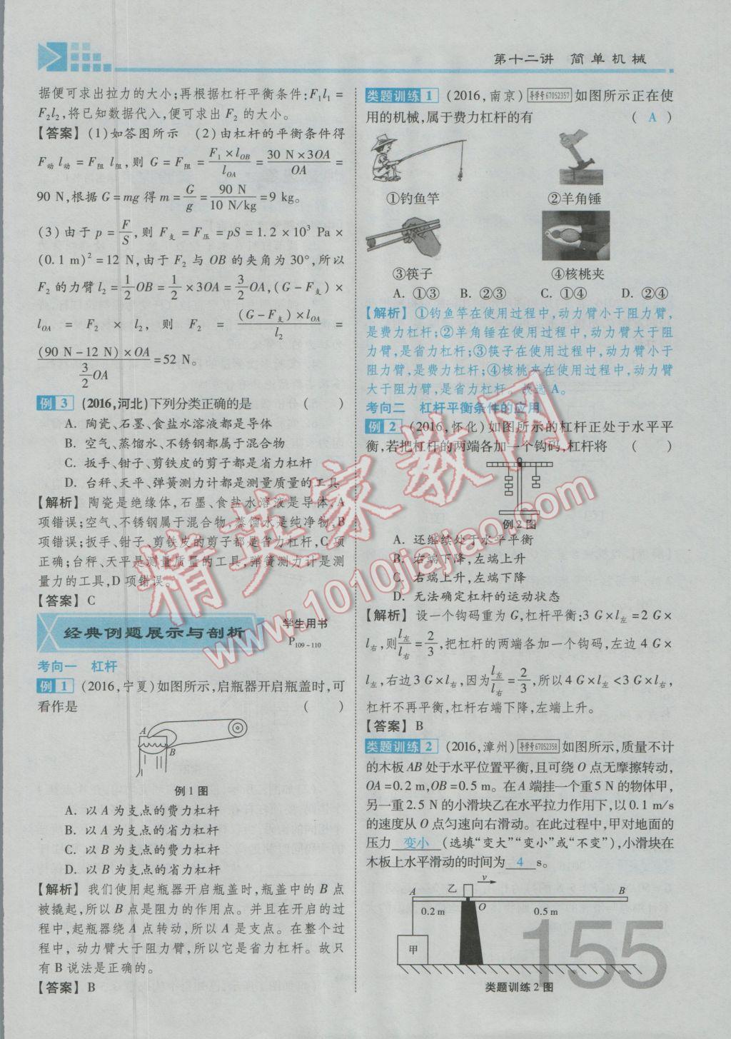 2017年金牌教练赢在燕赵初中总复习物理河北中考专用 第九讲到第十三讲参考答案第128页