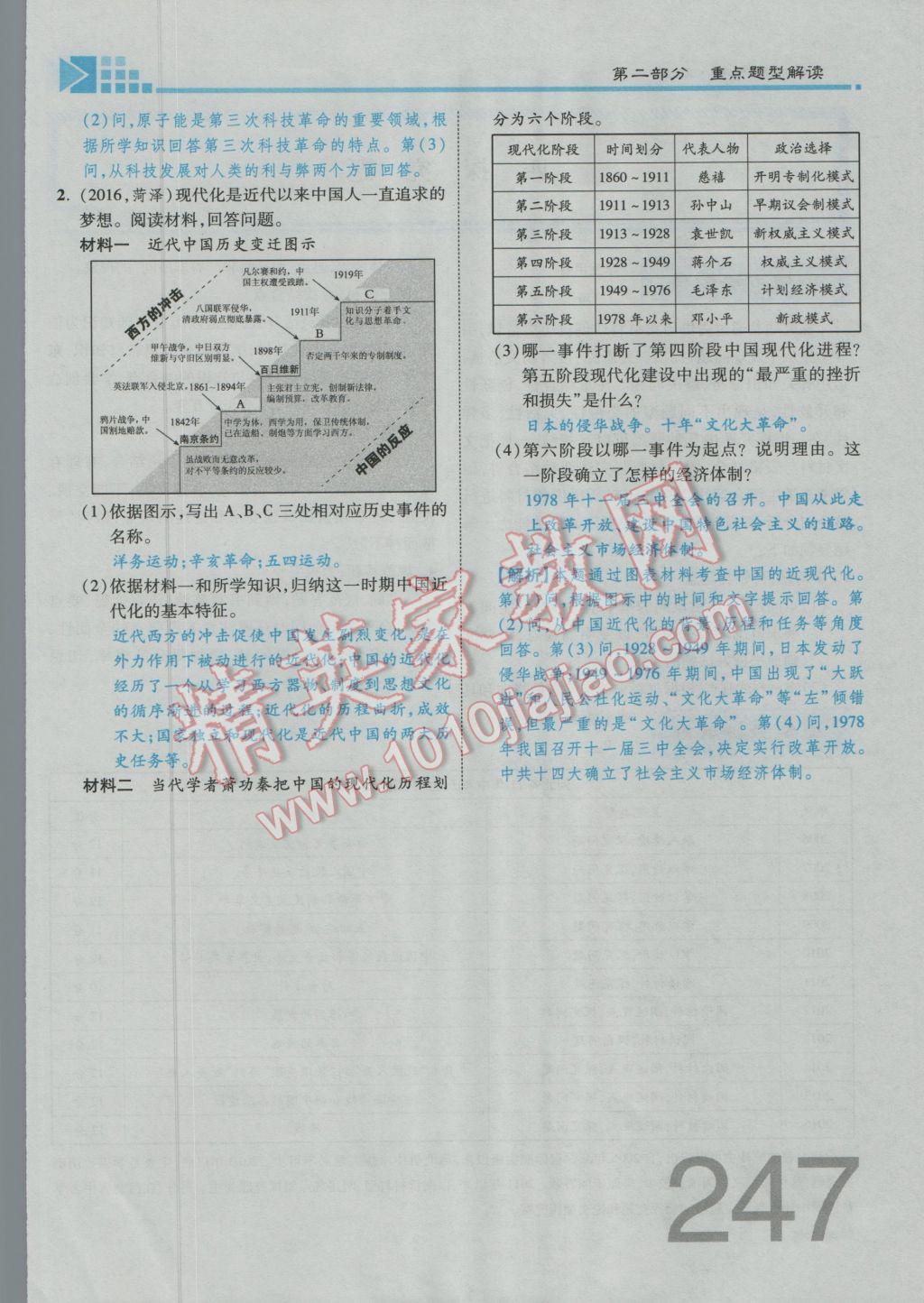 2017年金牌教练赢在燕赵初中总复习历史河北中考专用 第二部分参考答案第275页