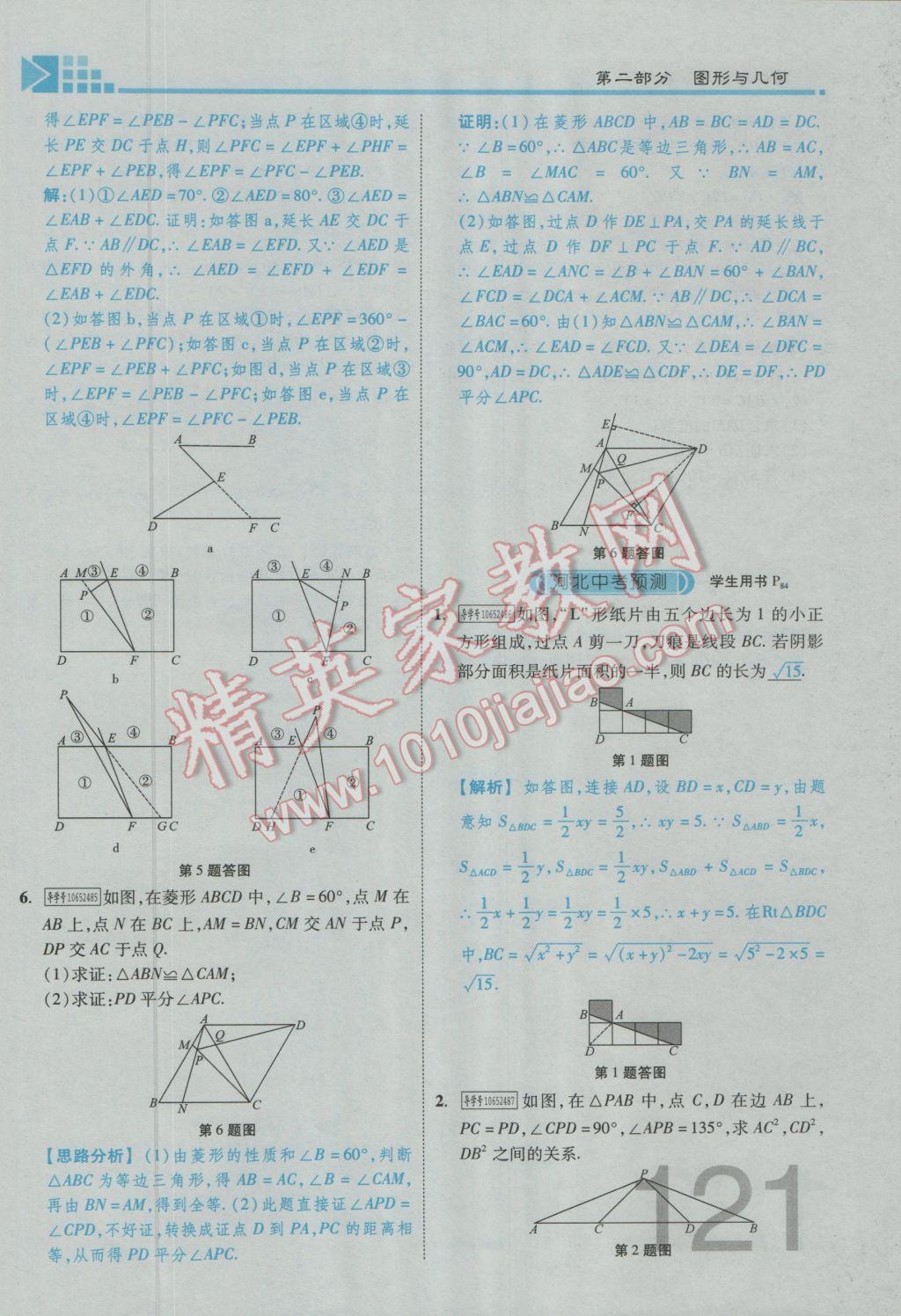 2017年金牌教练赢在燕赵初中总复习数学河北中考专用 第四章参考答案第215页