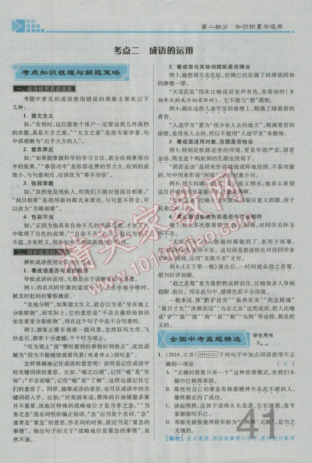 2017年金牌教練贏在燕趙初中總復習語文河北中考專用 第二部分參考答案第224頁