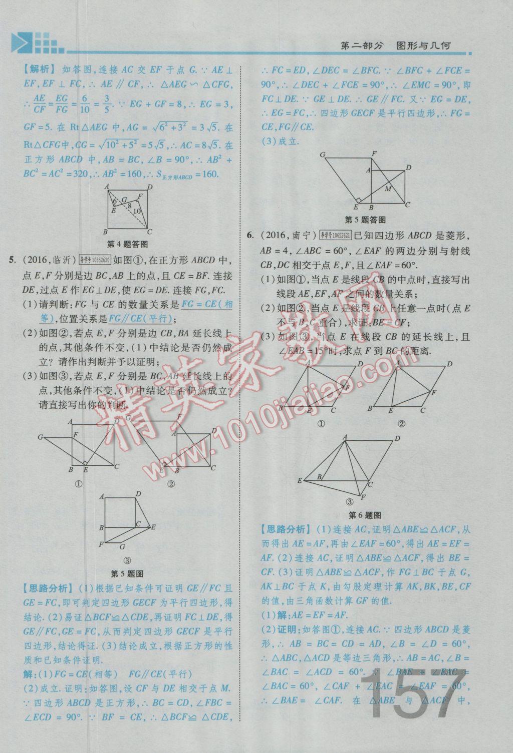 2017年金牌教练赢在燕赵初中总复习数学河北中考专用 第四章参考答案第251页