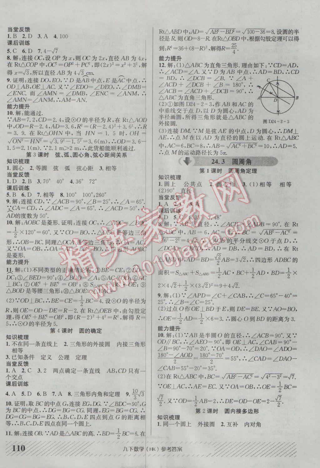 2017年原创讲练测课优新突破九年级数学下册沪科版 参考答案第2页