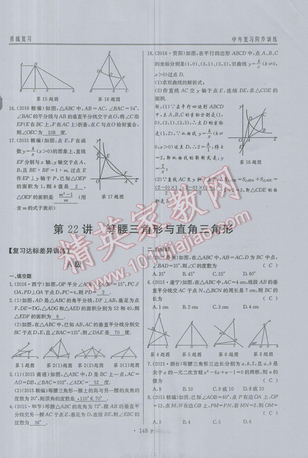 2017年新策略中考复习最佳方案同步训练数学 同步训练系统复习参考答案第179页