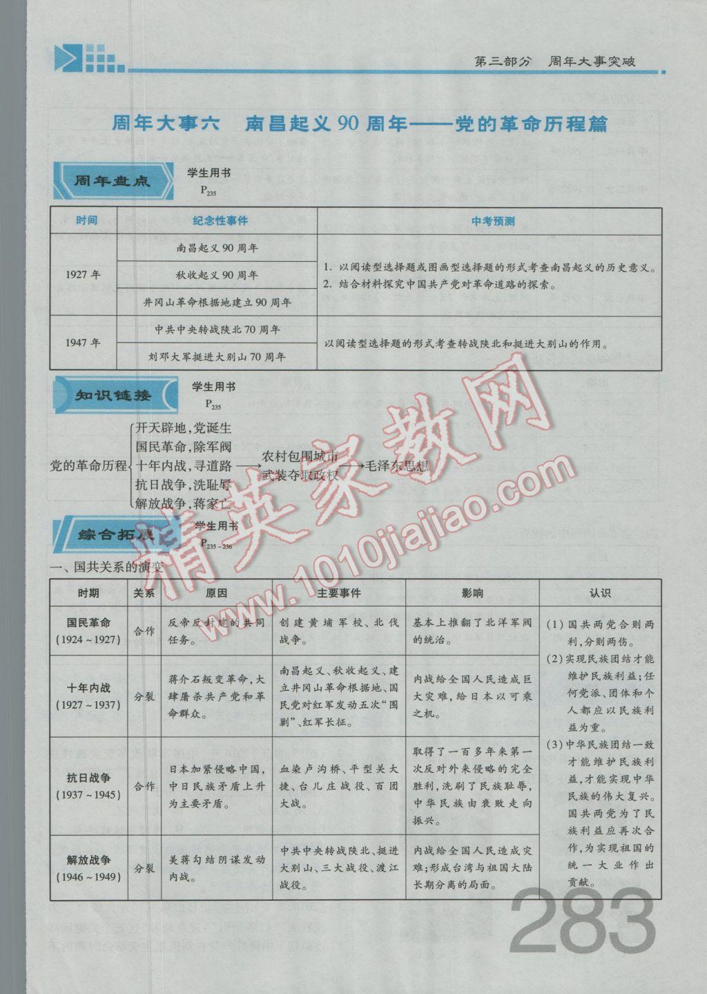 2017年金牌教练赢在燕赵初中总复习历史河北中考专用 第三部分参考答案第241页