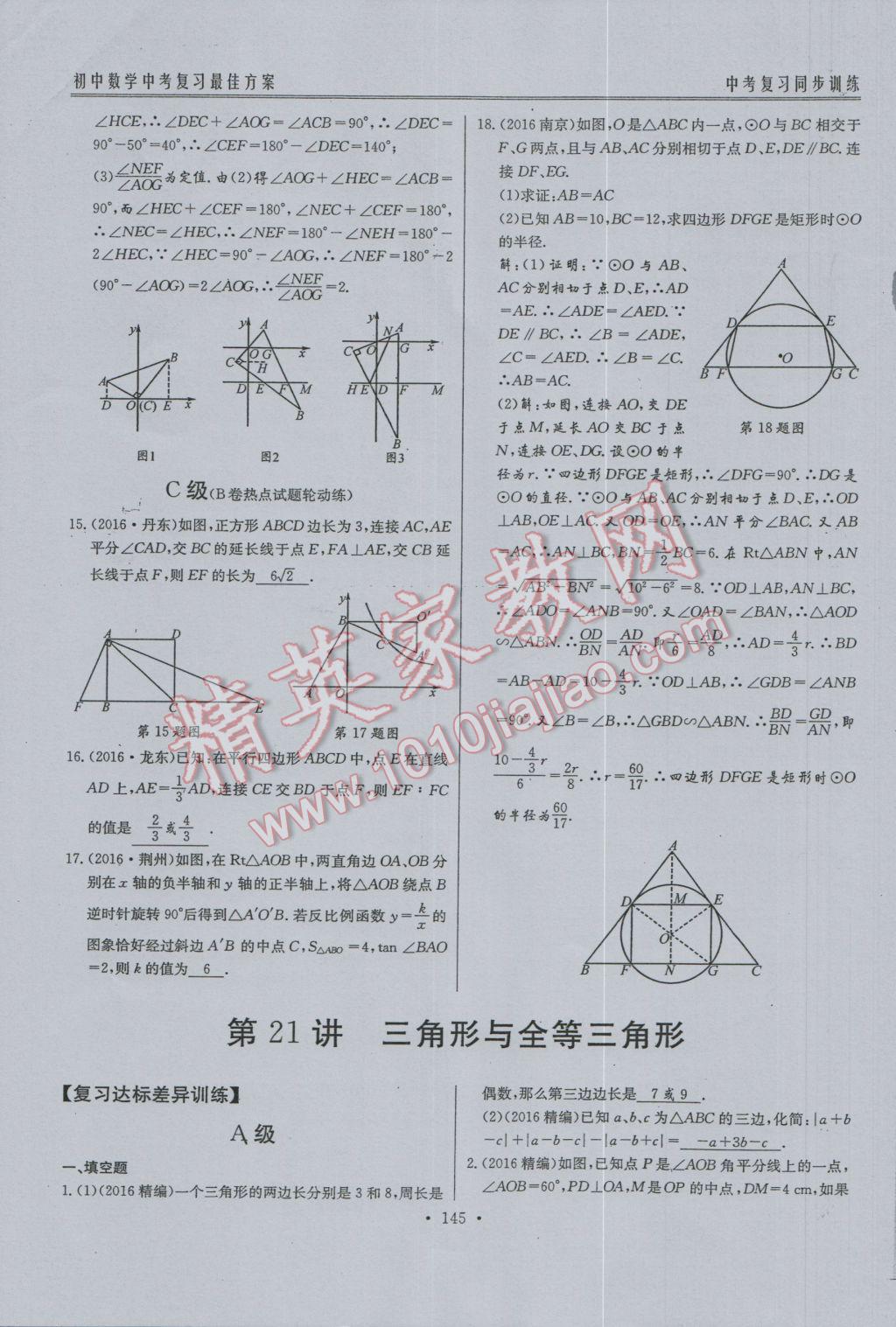 2017年新策略中考復(fù)習(xí)最佳方案同步訓(xùn)練數(shù)學(xué) 同步訓(xùn)練系統(tǒng)復(fù)習(xí)參考答案第176頁(yè)