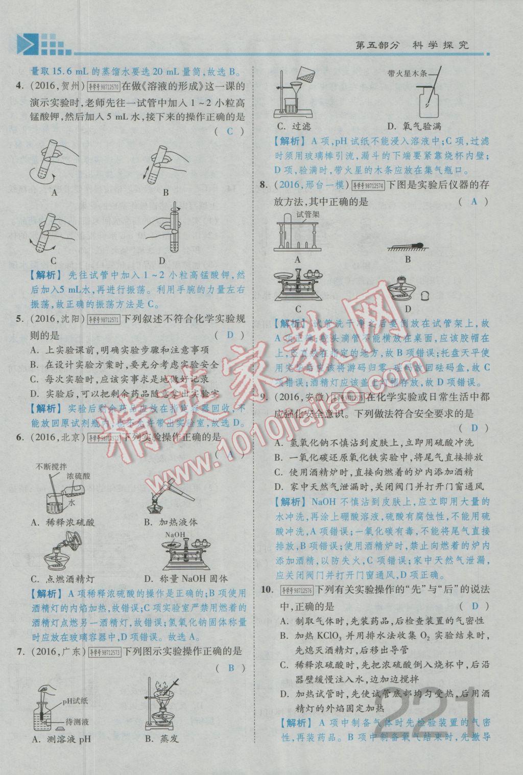 2017年金牌教練贏在燕趙初中總復習化學河北中考專用 第五部分參考答案第181頁