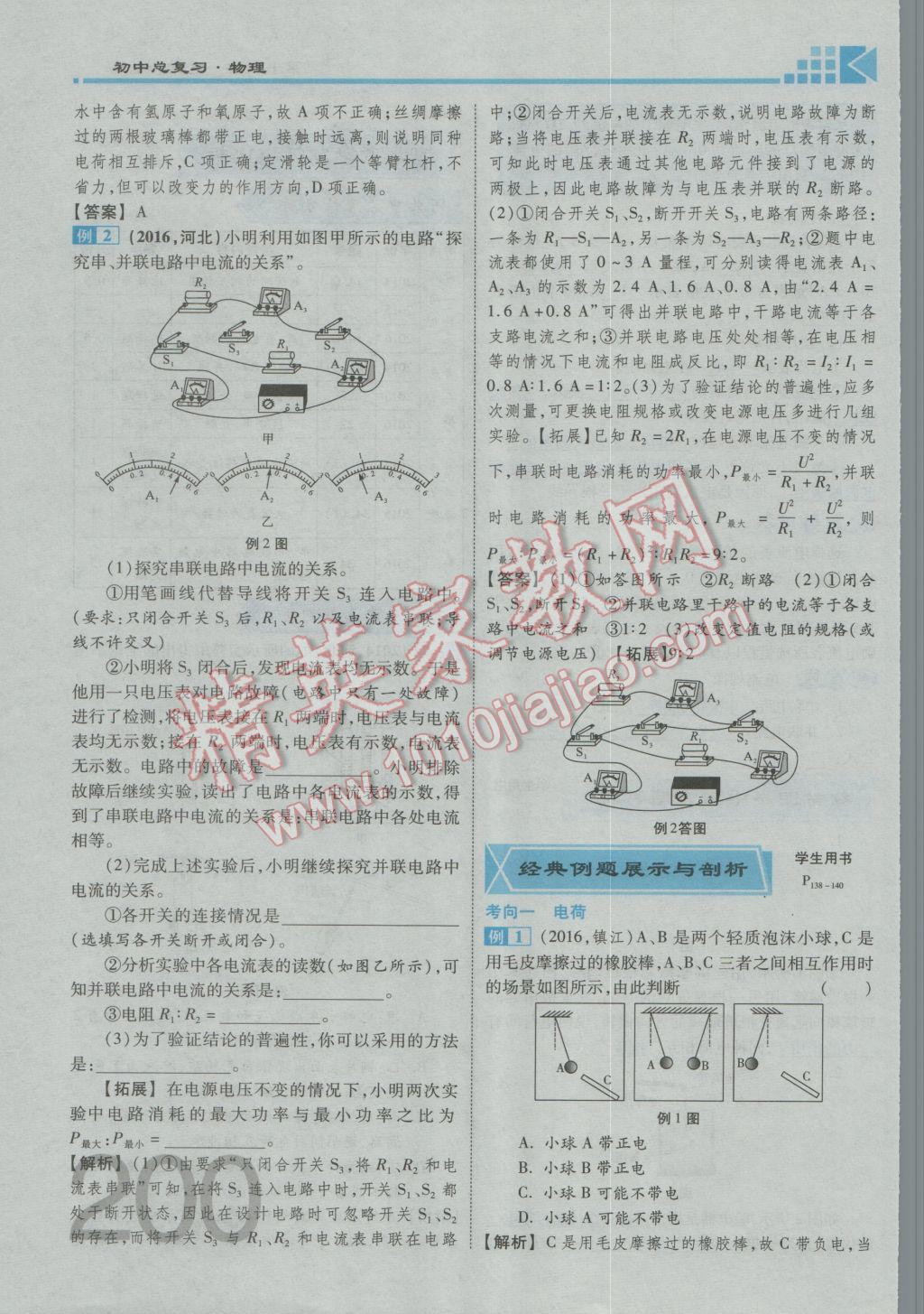 2017年金牌教練贏在燕趙初中總復習物理河北中考專用 第十四講到第十八講參考答案第294頁