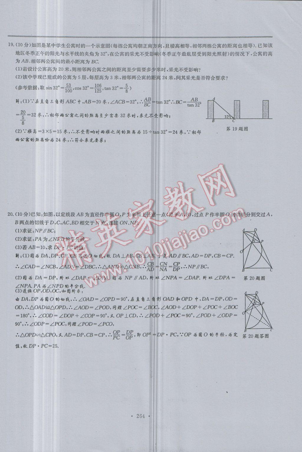 2017年新策略中考复习最佳方案同步训练数学 试题参考答案第266页