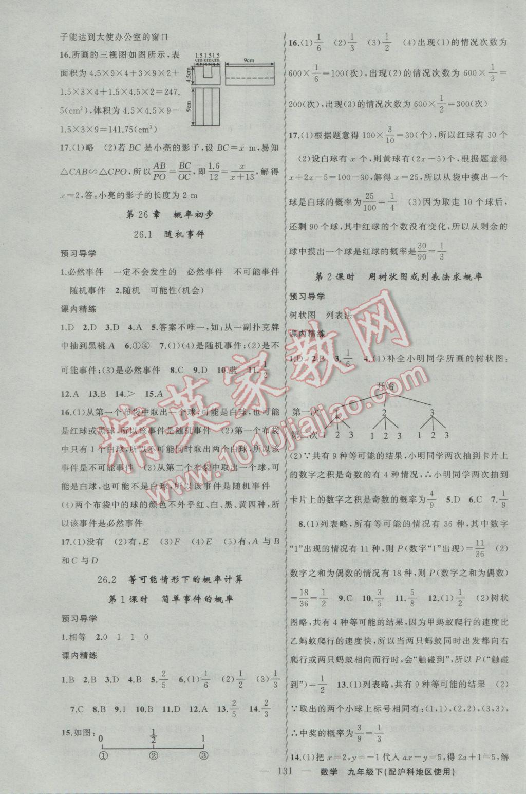 2017年黄冈金牌之路练闯考九年级数学下册沪科版 参考答案第15页