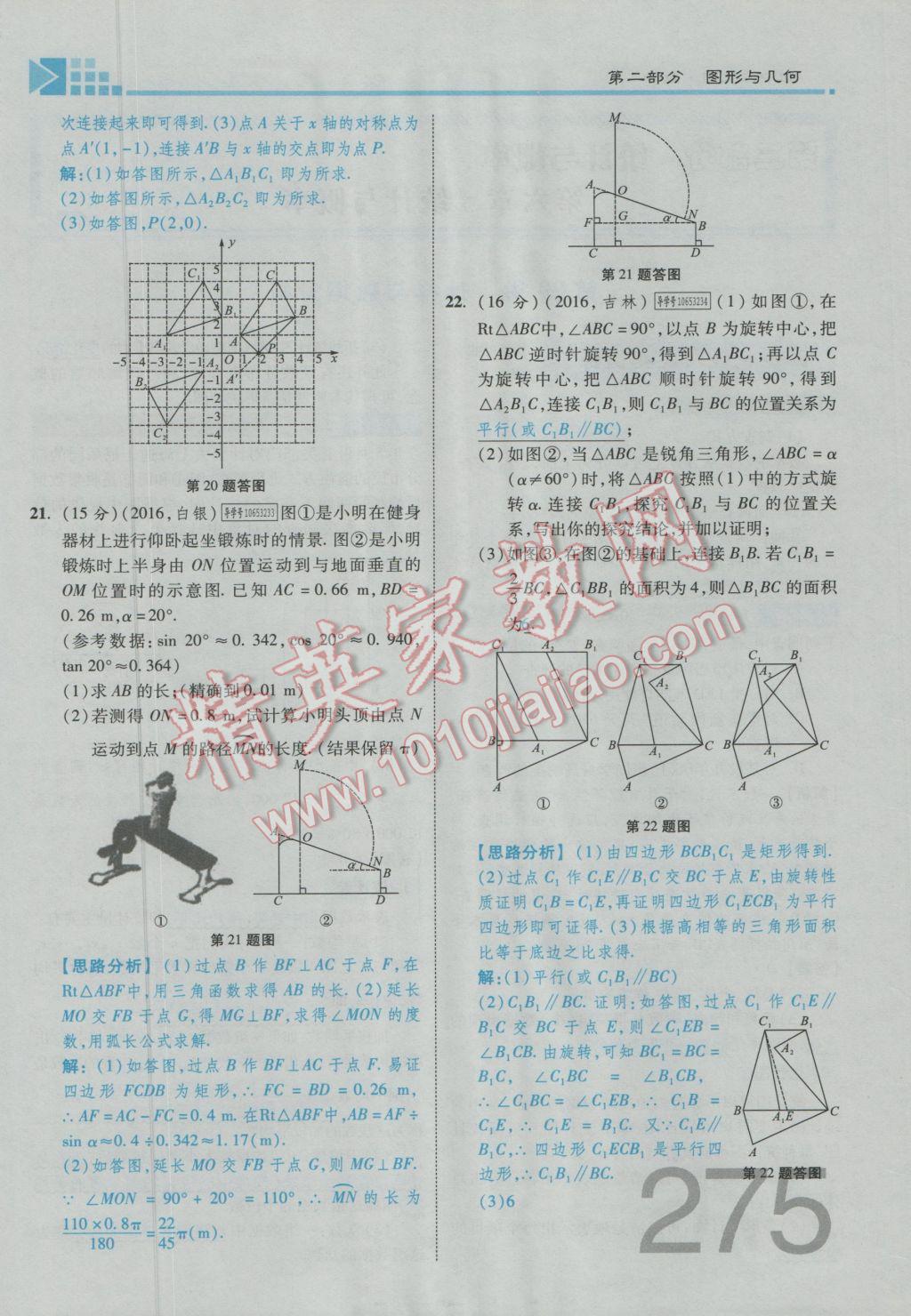 2017年金牌教練贏在燕趙初中總復(fù)習(xí)數(shù)學(xué)河北中考專用 第五章參考答案第170頁(yè)