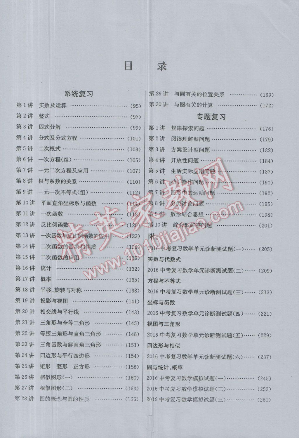 2017年新策略中考复习最佳方案同步训练数学 同步训练系统复习参考答案第125页