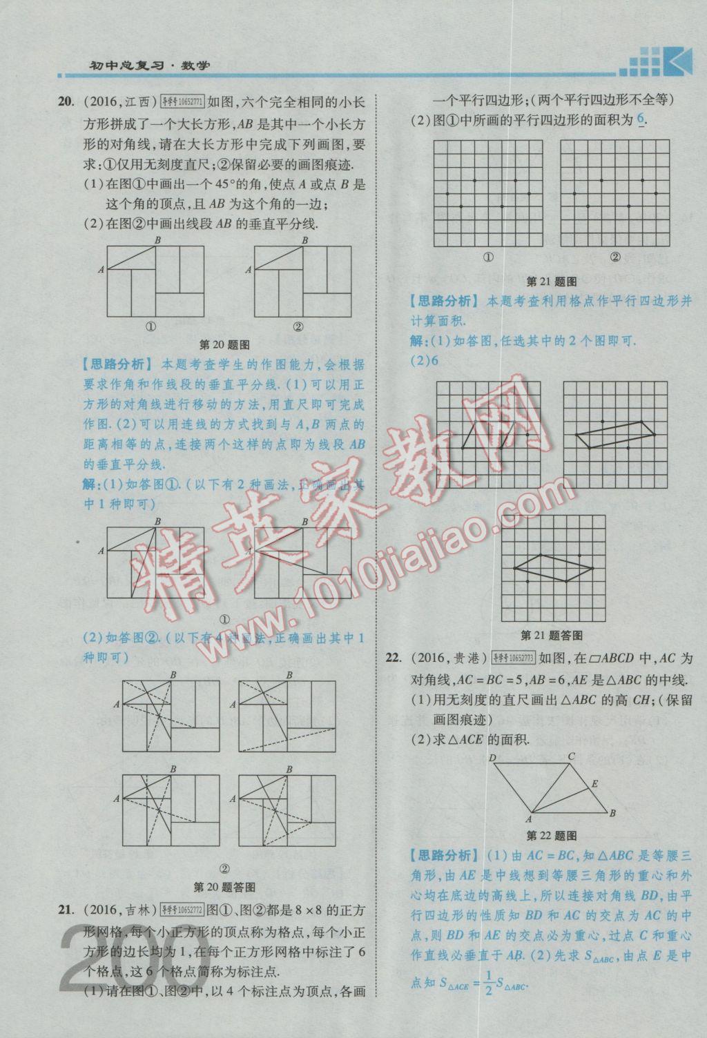 2017年金牌教練贏在燕趙初中總復習數(shù)學河北中考專用 第四章參考答案第294頁