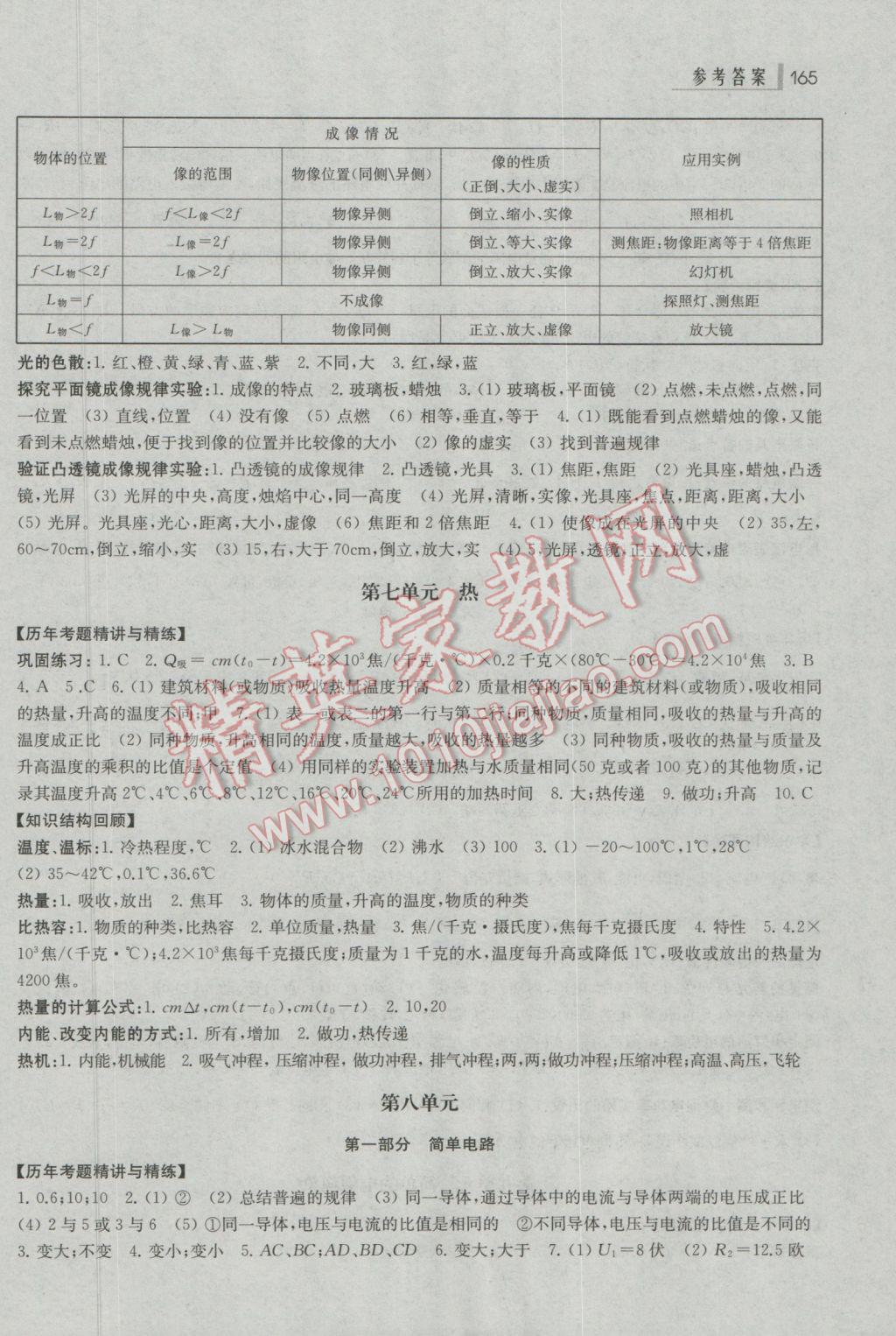 2017年上海中考總動員物理考綱解讀版 參考答案第4頁