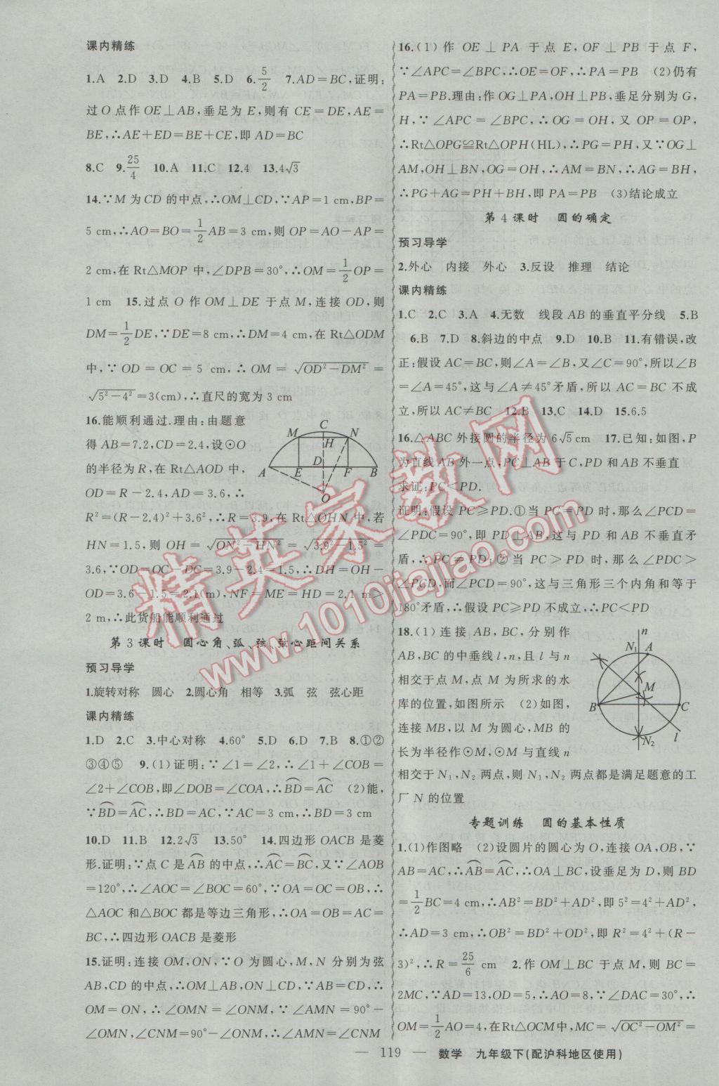 2017年黄冈金牌之路练闯考九年级数学下册沪科版 参考答案第3页