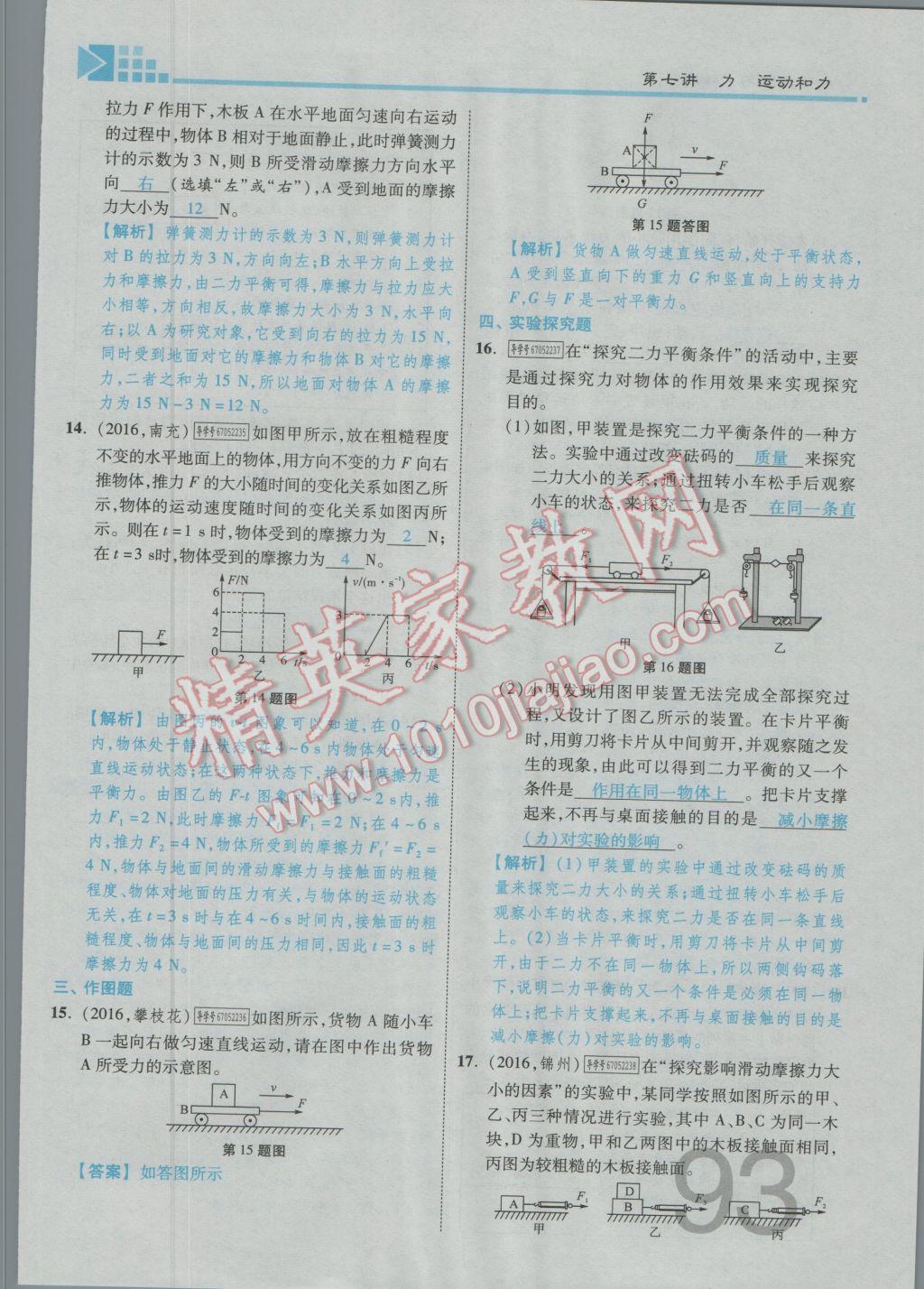 2017年金牌教练赢在燕赵初中总复习物理河北中考专用 第五讲到第八讲参考答案第200页