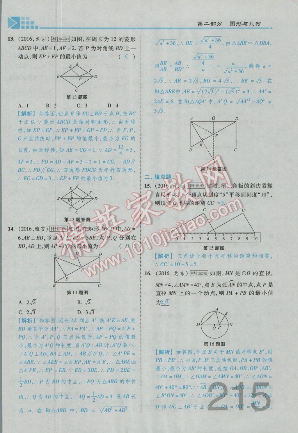 2017年金牌教练赢在燕赵初中总复习数学河北中考专用 第五章参考答案第110页