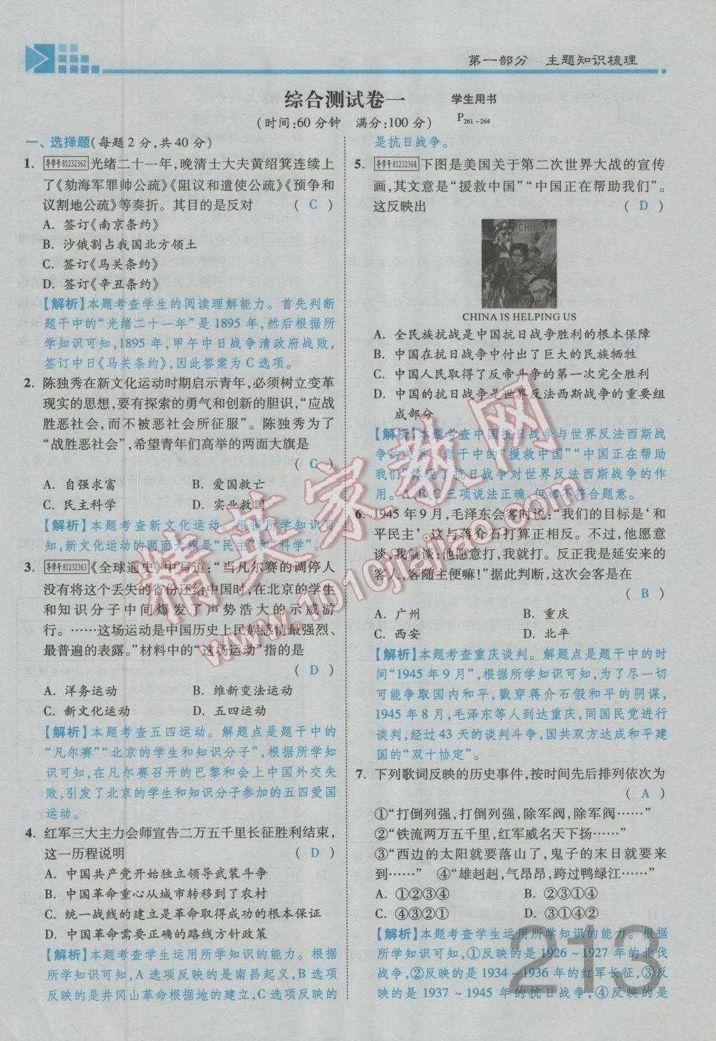 2017年金牌教练赢在燕赵初中总复习历史河北中考专用 综合测试卷参考答案第287页