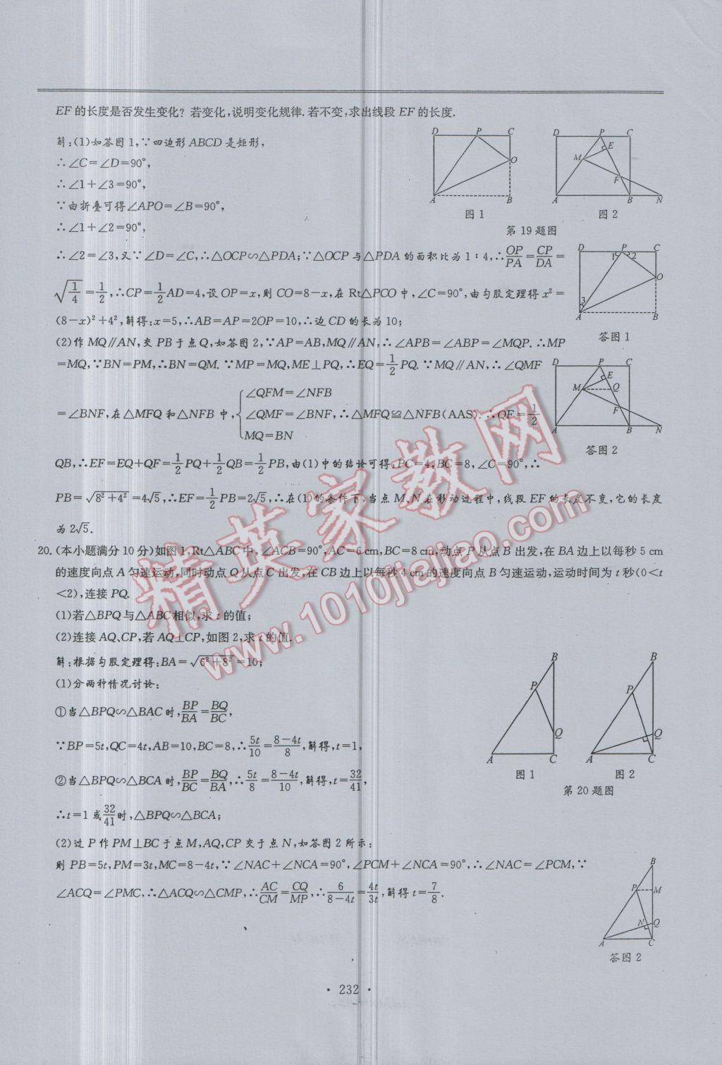 2017年新策略中考復(fù)習(xí)最佳方案同步訓(xùn)練數(shù)學(xué) 試題參考答案第234頁(yè)