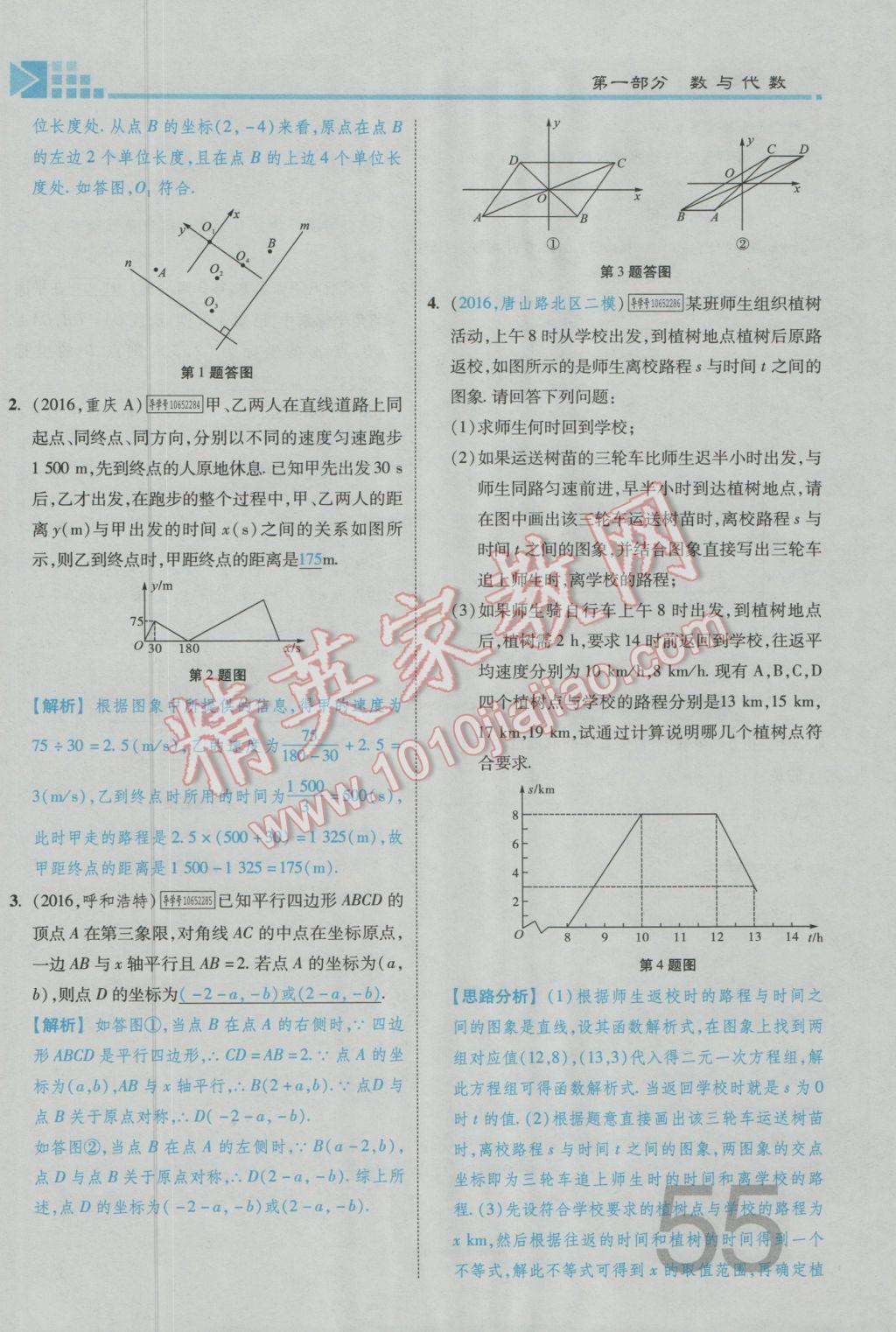 2017年金牌教练赢在燕赵初中总复习数学河北中考专用 第三章参考答案第57页