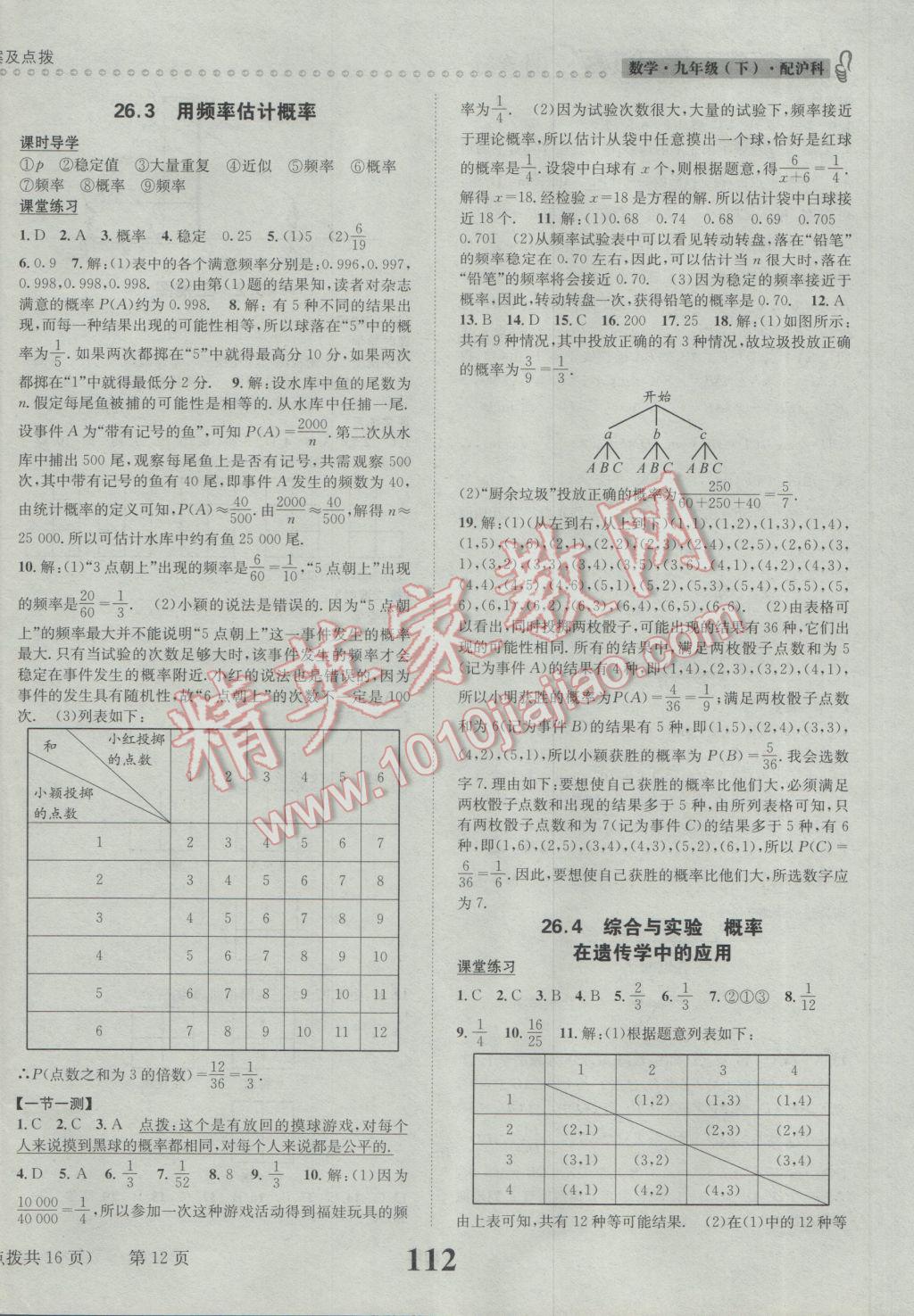 2017年課時(shí)達(dá)標(biāo)練與測(cè)九年級(jí)數(shù)學(xué)下冊(cè)滬科版 參考答案第12頁(yè)