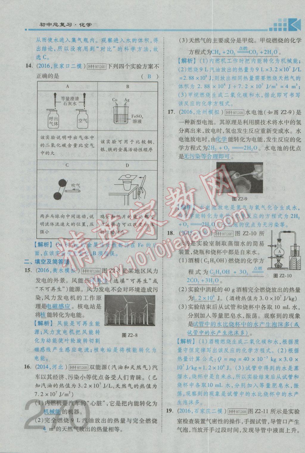 2017年金牌教練贏在燕趙初中總復(fù)習(xí)化學(xué)河北中考專用 第六部分參考答案第230頁