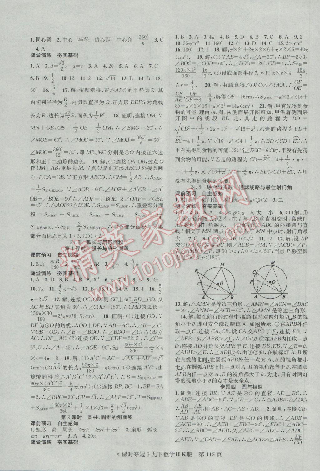 2017年课时夺冠九年级数学下册沪科版 参考答案第7页