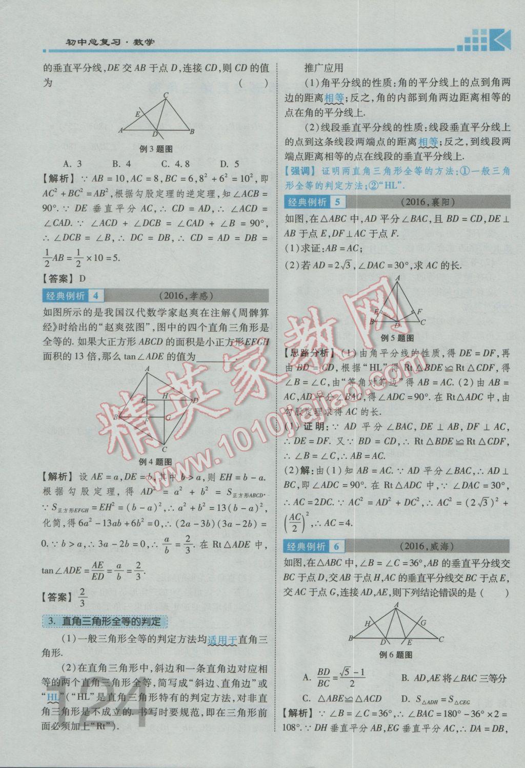 2017年金牌教练赢在燕赵初中总复习数学河北中考专用 第四章参考答案第218页