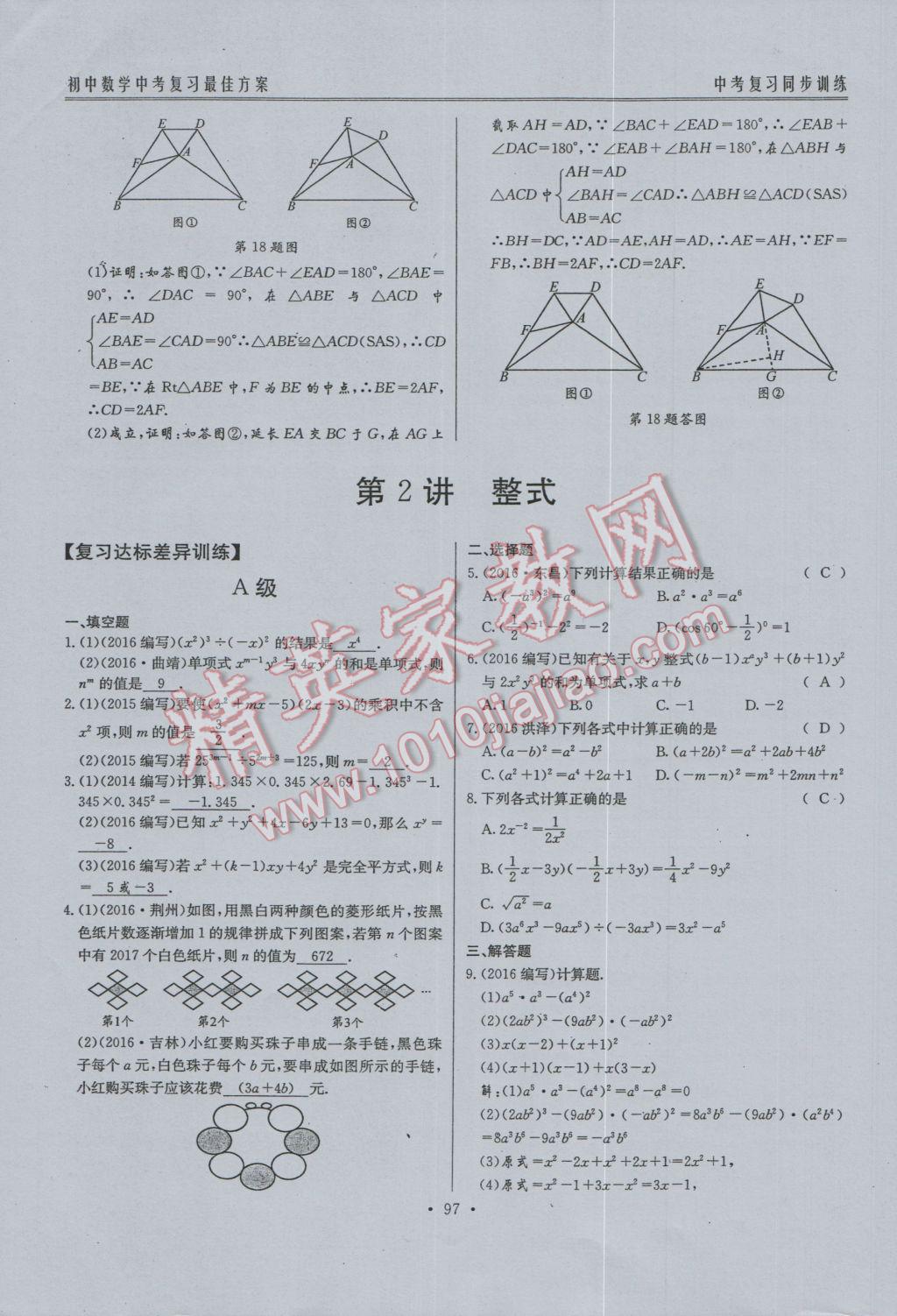 2017年新策略中考复习最佳方案同步训练数学 同步训练系统复习参考答案第128页