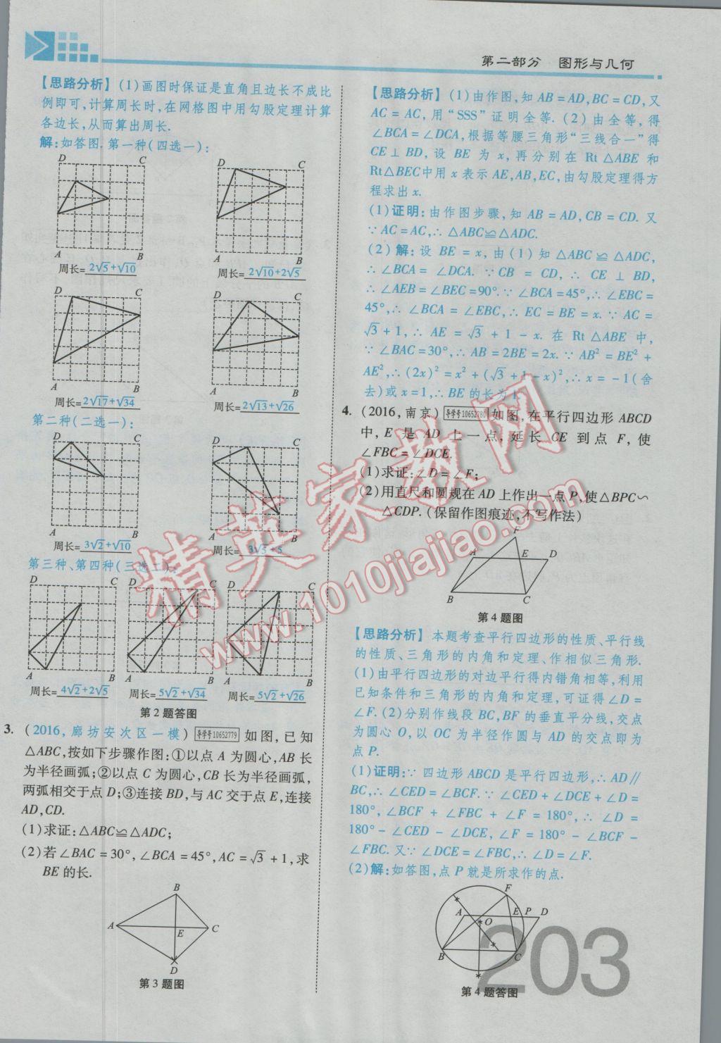 2017年金牌教练赢在燕赵初中总复习数学河北中考专用 第四章参考答案第297页