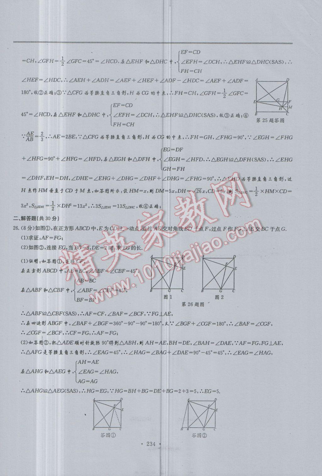 2017年新策略中考复习最佳方案同步训练数学 试题参考答案第236页