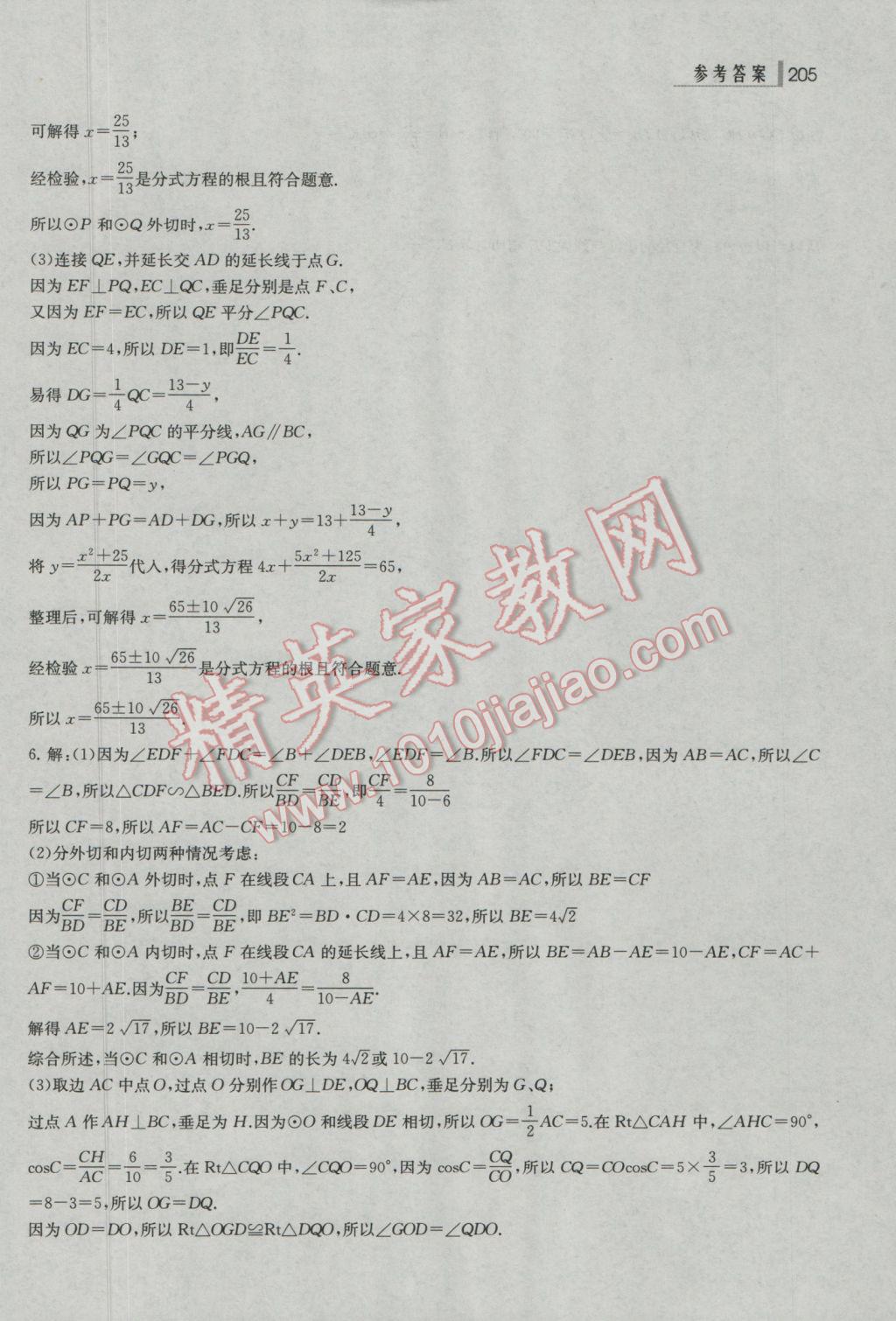 2017年上海中考总动员数学考点全解版 参考答案第35页