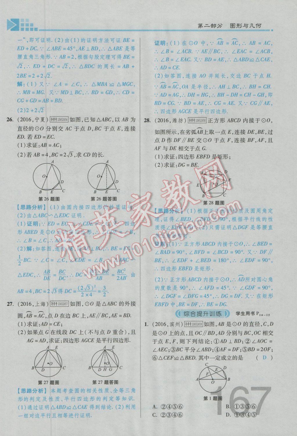 2017年金牌教练赢在燕赵初中总复习数学河北中考专用 第四章参考答案第261页