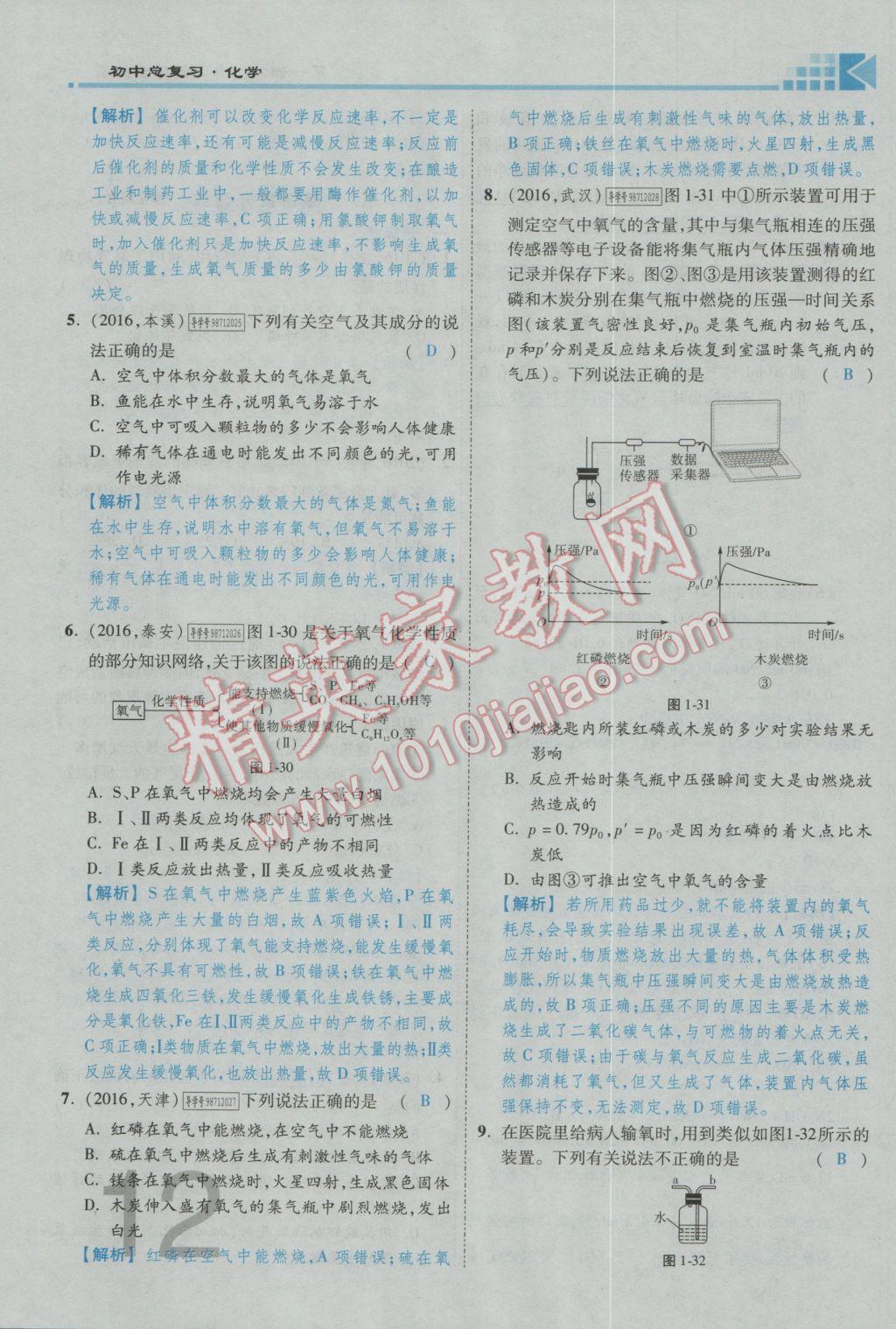 2017年金牌教練贏在燕趙初中總復習化學河北中考專用 第一部分第一講到第五講參考答案第44頁