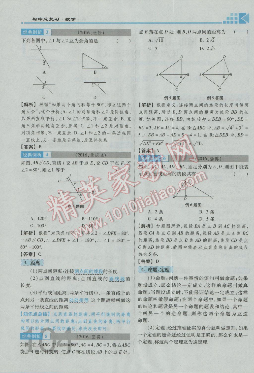 2017年金牌教练赢在燕赵初中总复习数学河北中考专用 第四章参考答案第197页