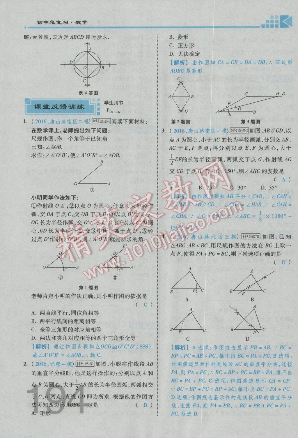 2017年金牌教練贏在燕趙初中總復(fù)習(xí)數(shù)學(xué)河北中考專用 第四章參考答案第288頁