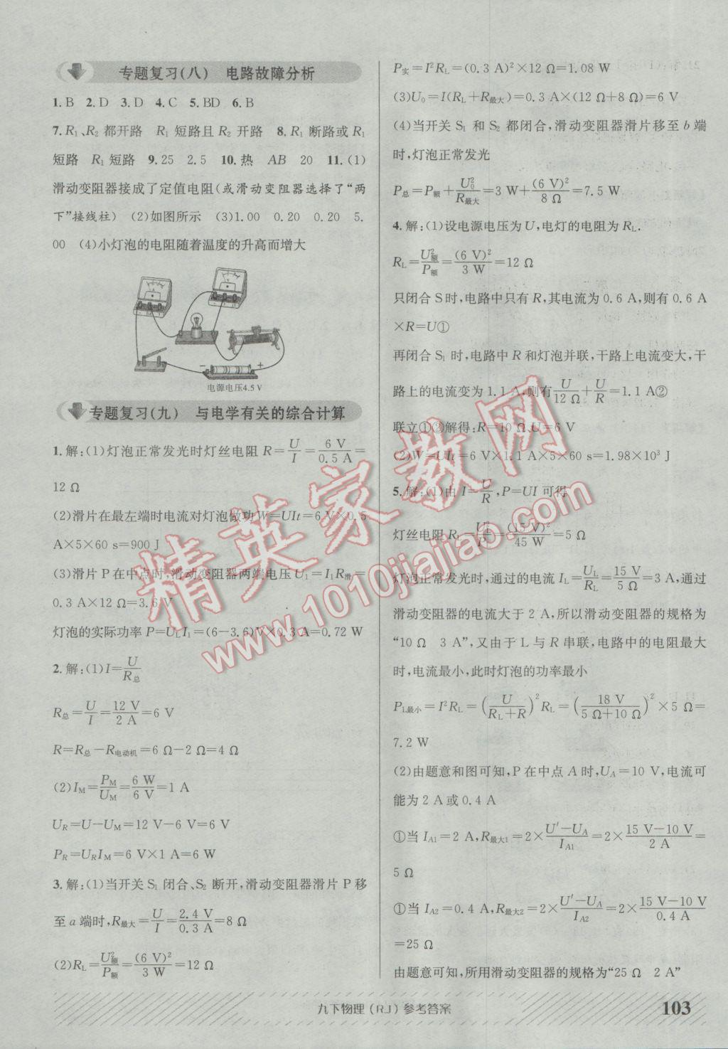 2017年原創(chuàng)講練測(cè)課優(yōu)新突破九年級(jí)物理下冊(cè)人教版 參考答案第11頁(yè)