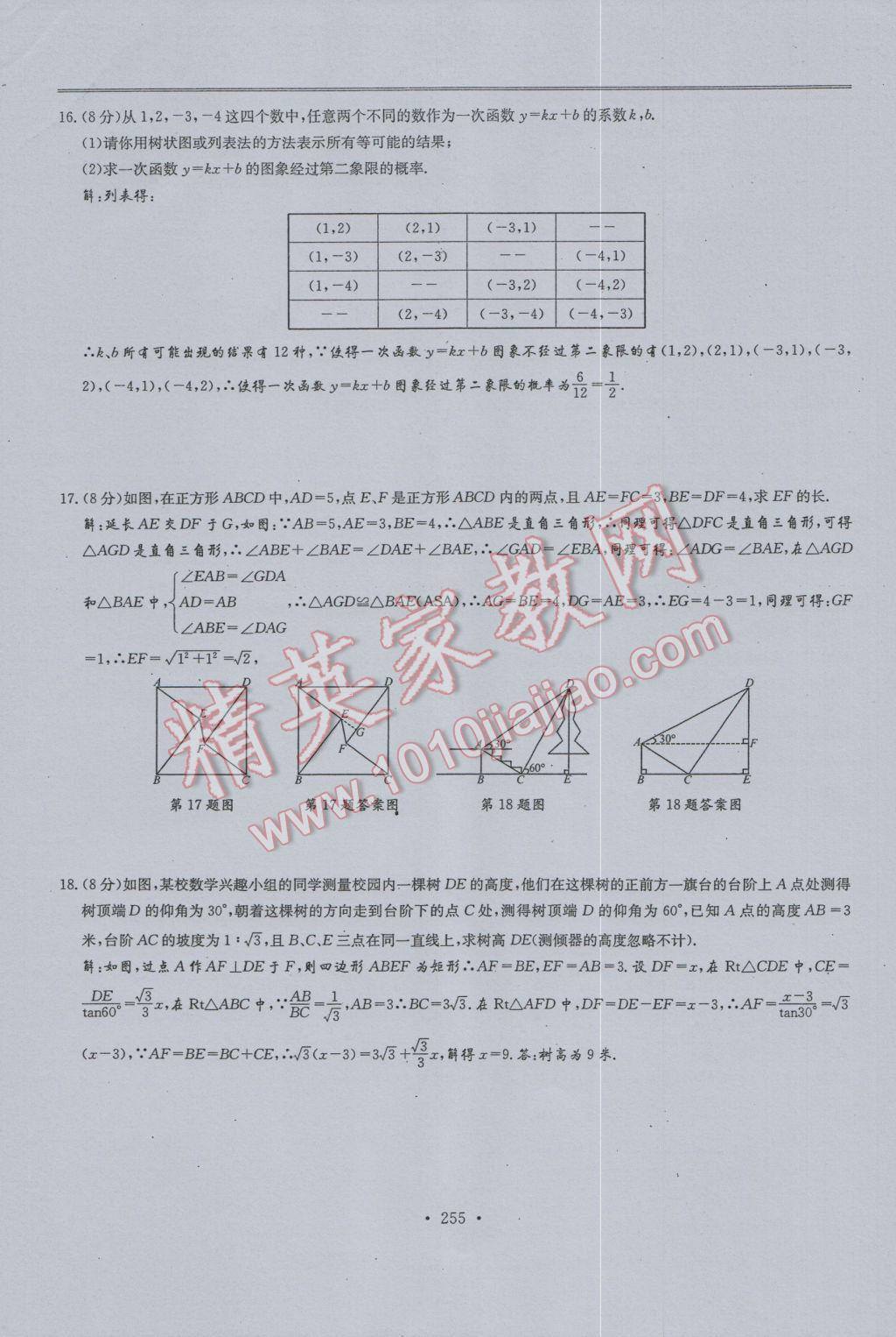 2017年新策略中考復習最佳方案同步訓練數(shù)學 試題參考答案第257頁