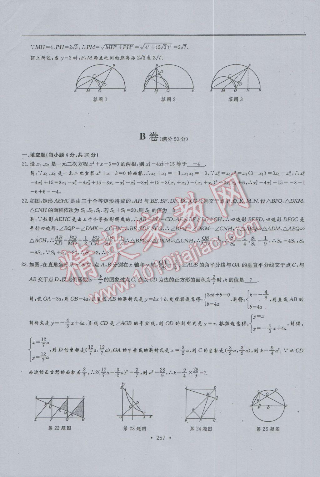 2017年新策略中考复习最佳方案同步训练数学 试题参考答案第259页